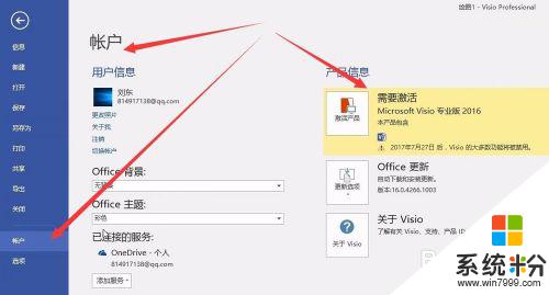 visio没激活能用吗 如何激活 visio 2016