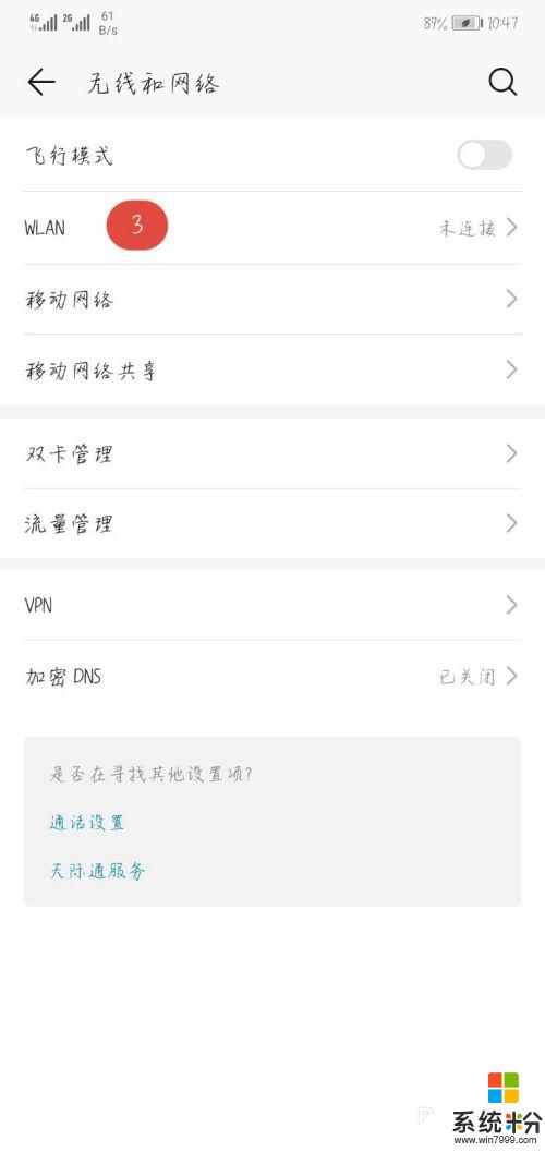 无线网不可上网感叹号怎么回事 wifi感叹号无法上网解决方法