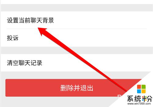 微信設置界麵 微信聊天界麵設置教程