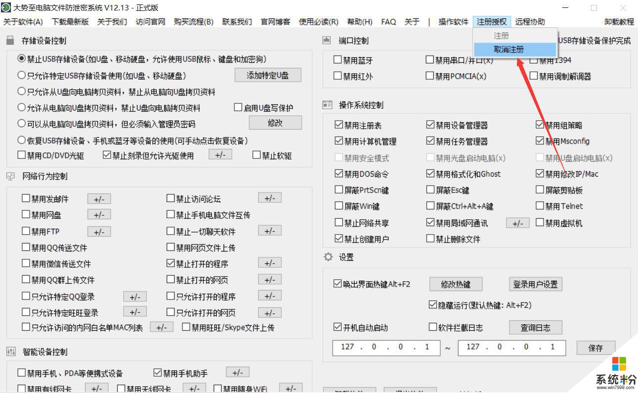 大勢至電腦文件防泄密係統注冊碼 大勢至電腦文件防泄密係統注冊方法詳解