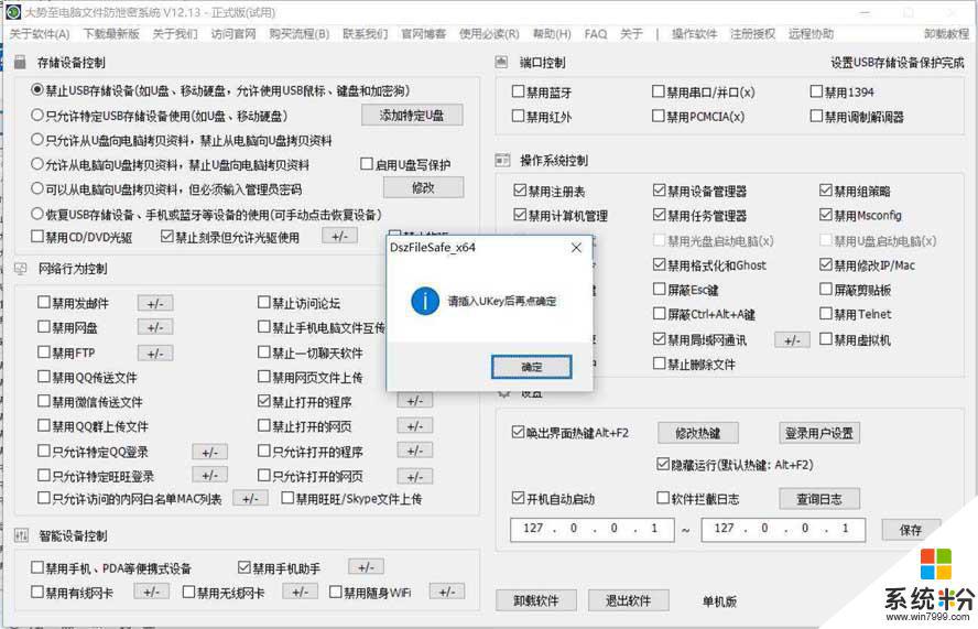 大勢至電腦文件防泄密係統注冊碼 大勢至電腦文件防泄密係統注冊方法詳解