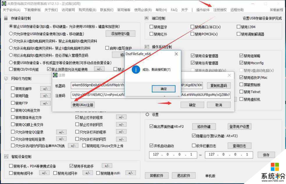 大勢至電腦文件防泄密係統注冊碼 大勢至電腦文件防泄密係統注冊方法詳解