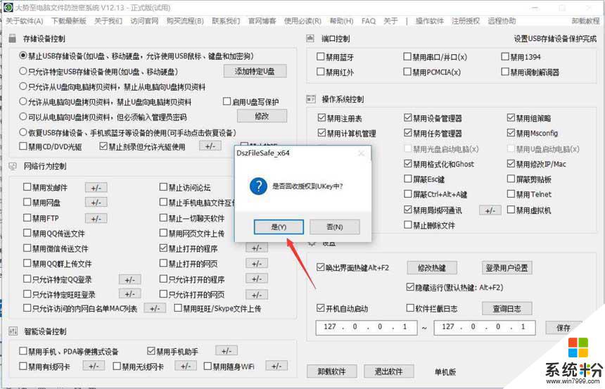 大勢至電腦文件防泄密係統注冊碼 大勢至電腦文件防泄密係統注冊方法詳解