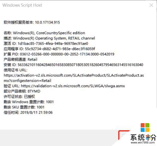 電腦怎麼看激活日期 Win10係統的激活時間在哪裏查看