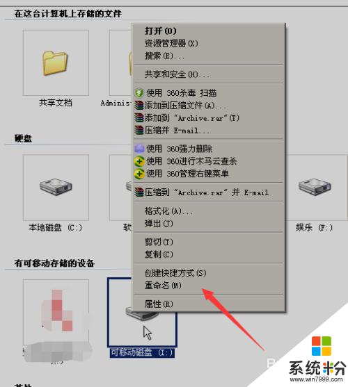 u盘如何命名 如何在电脑上给自己的U盘重命名