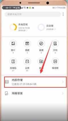 華為手機資源管理器在哪裏打開 華為手機文件管理器的位置在哪裏