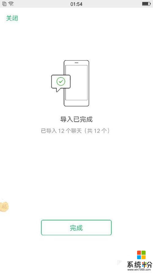 手机能同步微信聊天记录吗 手机微信聊天记录同步教程