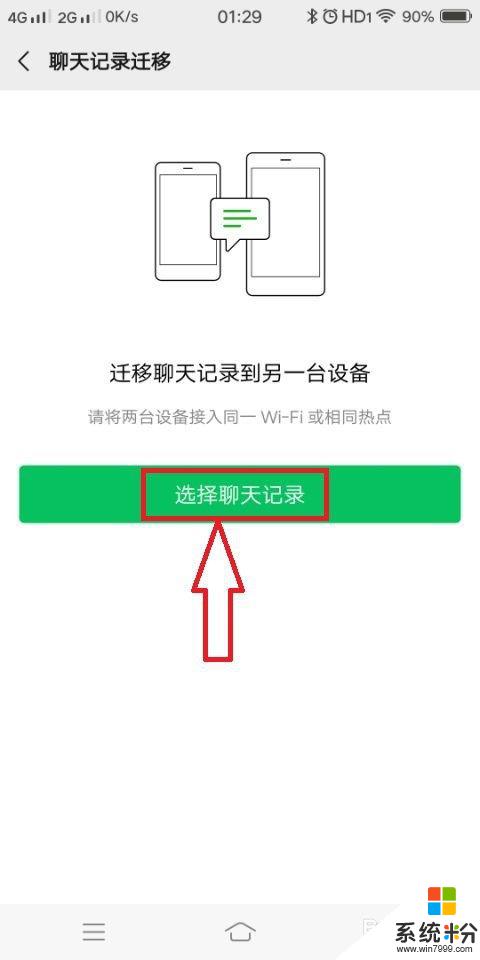 手机能同步微信聊天记录吗 手机微信聊天记录同步教程