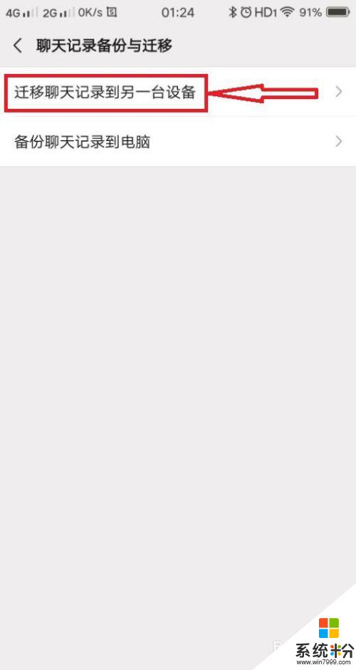 手机能同步微信聊天记录吗 手机微信聊天记录同步教程