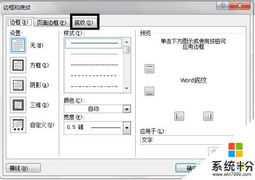 word怎麼設置文字底紋顏色 Word中文字底紋顏色修改方法