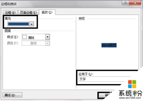 word怎麼設置文字底紋顏色 Word中文字底紋顏色修改方法