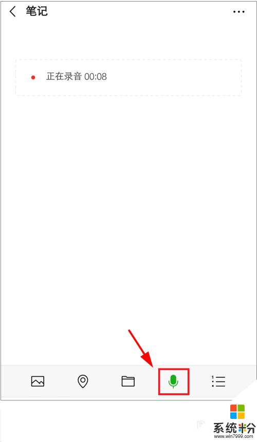 微信如何录音笔记 微信收藏笔记怎么添加录音