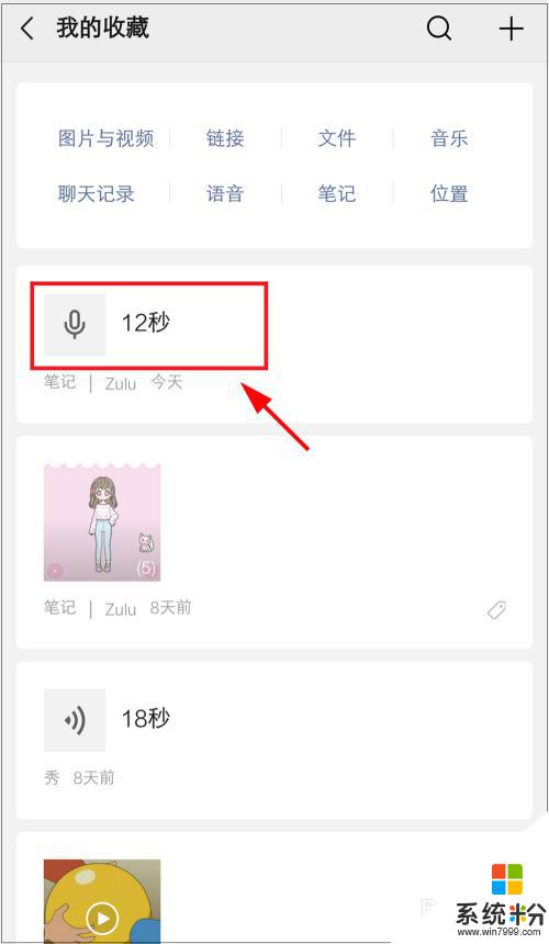 微信如何录音笔记 微信收藏笔记怎么添加录音