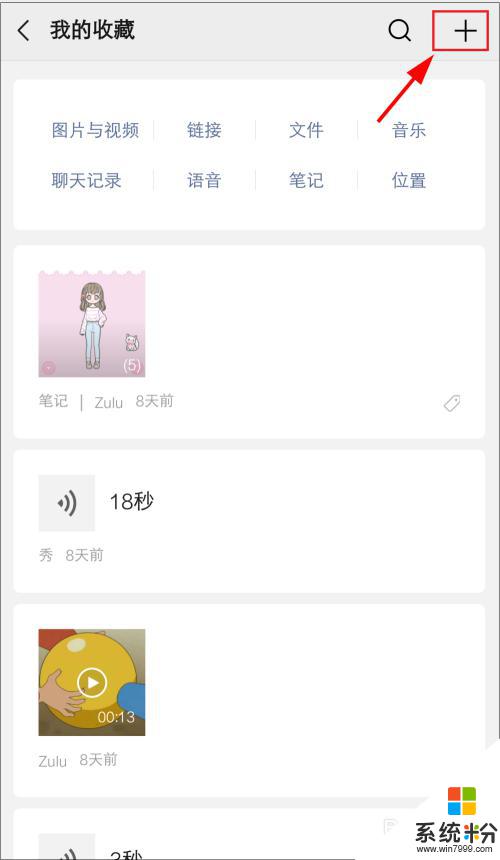 微信如何录音笔记 微信收藏笔记怎么添加录音