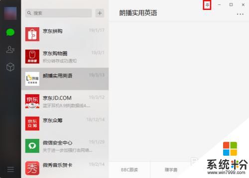 电脑登录微信置顶是啥样子 微信电脑版怎样将聊天窗口置顶