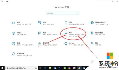 windows10怎么设置电脑密码 Windows10电脑开机密码设置注意事项