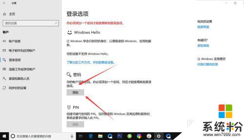 windows10怎么设置电脑密码 Windows10电脑开机密码设置注意事项