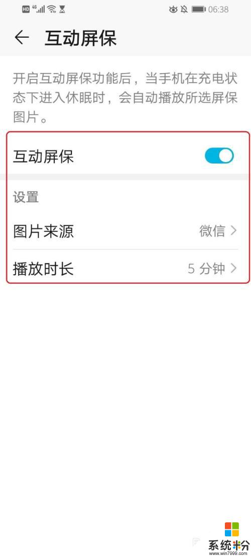 华为的屏保在哪里设置 如何在华为手机上设置屏保