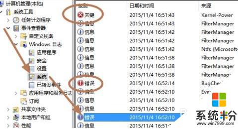 win10怎么查看蓝屏日志 win10蓝屏日志查看教程