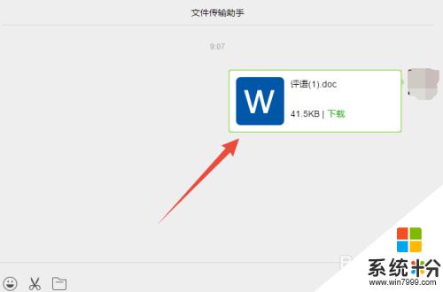 电脑文件怎么发微信里面 电脑上如何将word文档发送到微信