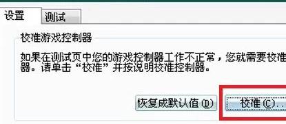 笔记本链接游戏手柄 游戏手柄连接电脑的设置方法