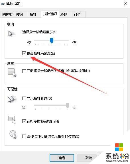 windows10鼠标加速怎么关闭 如何关闭Win10鼠标加速