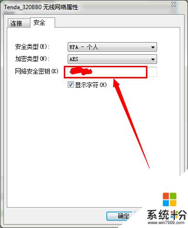 自己的无线网密码怎么查看 怎样在电脑上查看自己的wifi密码