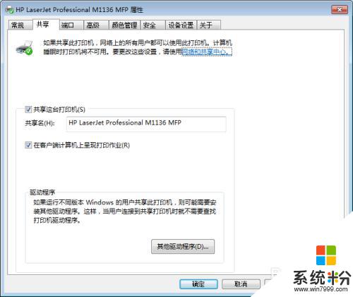 win70x000006d9无法共享 如何解决打印机共享出现错误0x000006d9