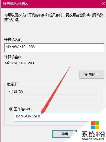 win10怎么改工作组 如何在Win10中设置新的工作组