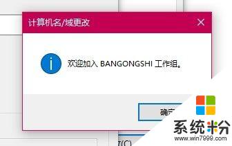 win10怎么改工作组 如何在Win10中设置新的工作组