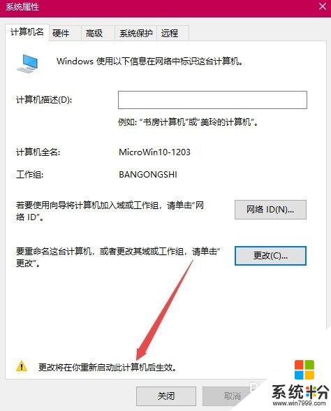 win10怎麼改工作組 如何在Win10中設置新的工作組