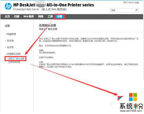 惠普2720打印机怎么恢复出厂设置 HP DeskJet 2700系列出厂设置的恢复方法