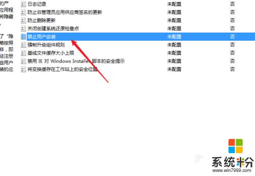 係統策略禁止這個安裝 請與係統管理員聯係 係統策略禁止軟件安裝