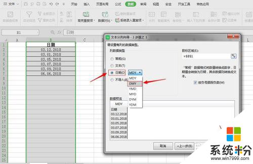 xls日期格式修改 Excel表格中日期格式修改教程