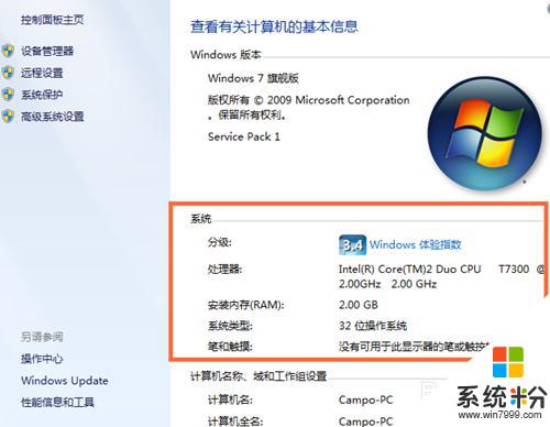 windows7係統配置怎麼看 Win7係統電腦硬件配置查看教程