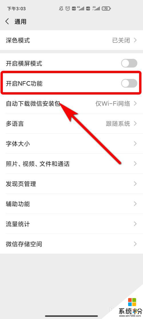 微信打開nfc 如何在微信中開啟NFC功能