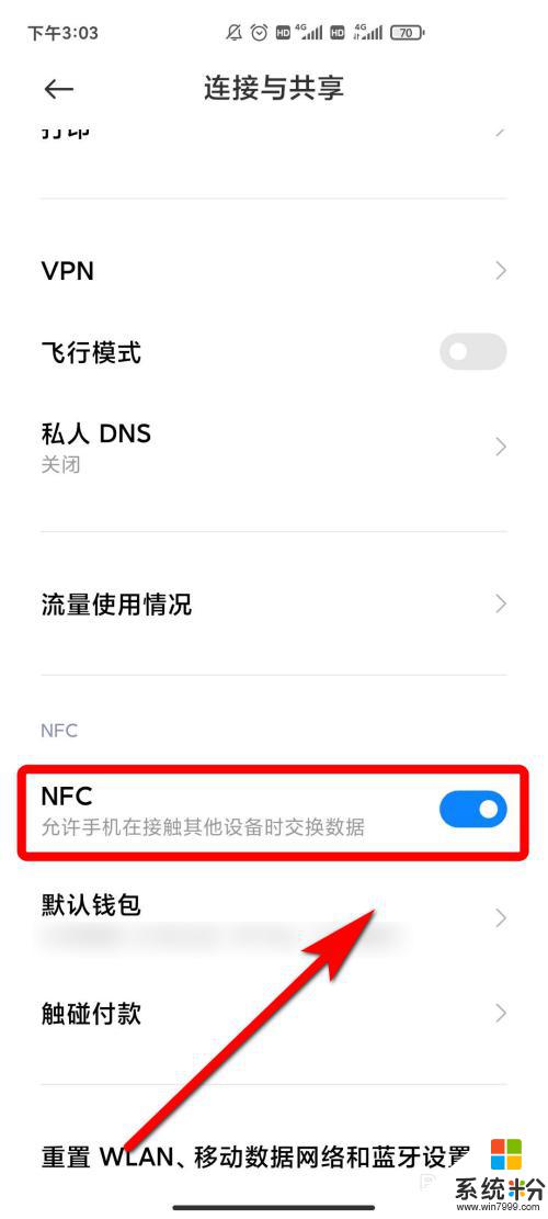 微信打开nfc 如何在微信中开启NFC功能