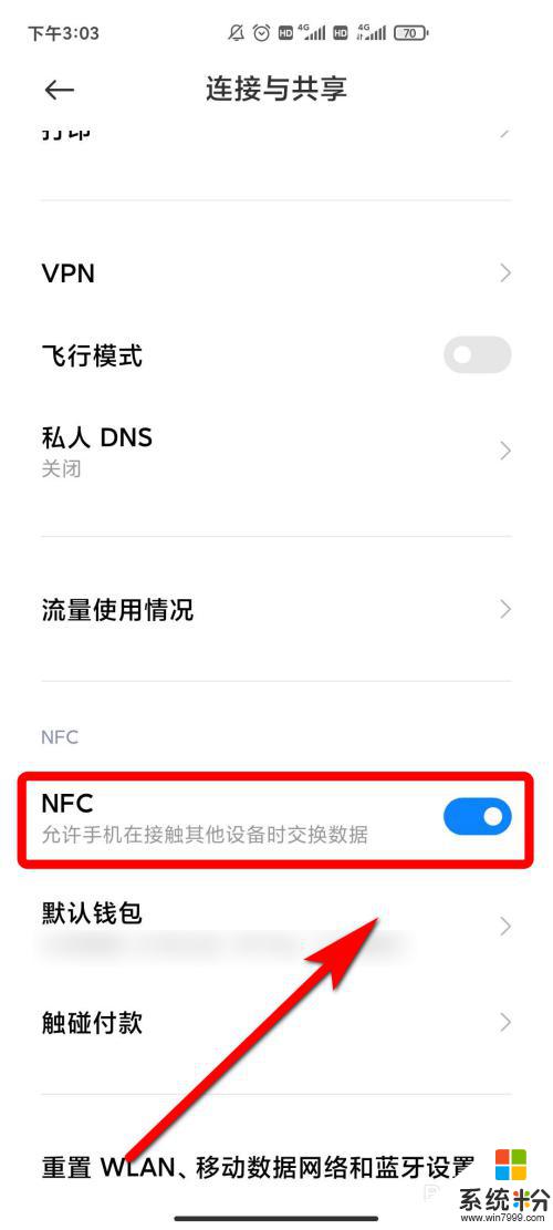 微信打開nfc 如何在微信中開啟NFC功能