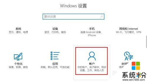 windows10去除登录密码 win10系统取消密码登录的步骤