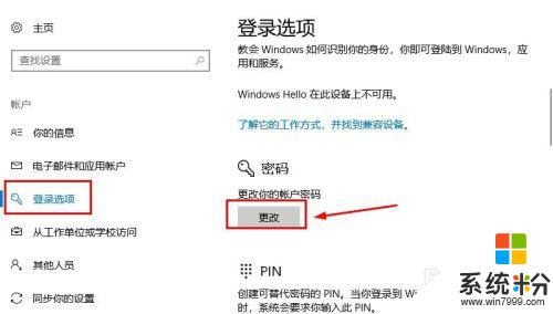 windows10去除登录密码 win10系统取消密码登录的步骤