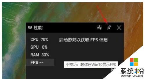 win10怎么打开帧数显示 win10自带的fps显示功能如何使用