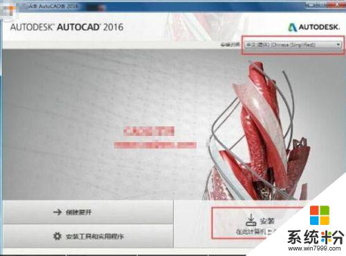 win10安装cad2016详细教程 AutoCAD2016安装与激活教程图文指导