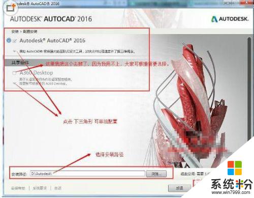 win10安装cad2016详细教程 AutoCAD2016安装与激活教程图文指导