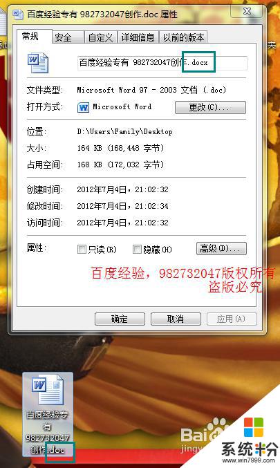 怎么改文件后缀win7 Win7如何修改文件后缀名