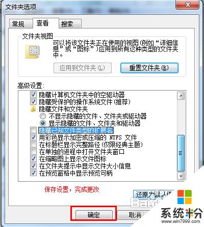 怎麼改文件後綴win7 Win7如何修改文件後綴名