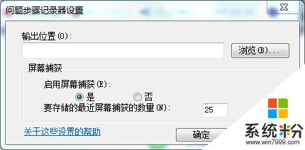 win7录屏怎么录 如何在Win7上使用自带的屏幕录制功能