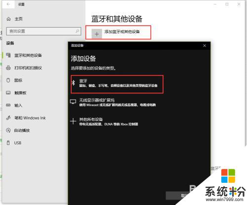 台式电脑蓝牙可以上网吗 Win10如何使用蓝牙作为热点共享上网