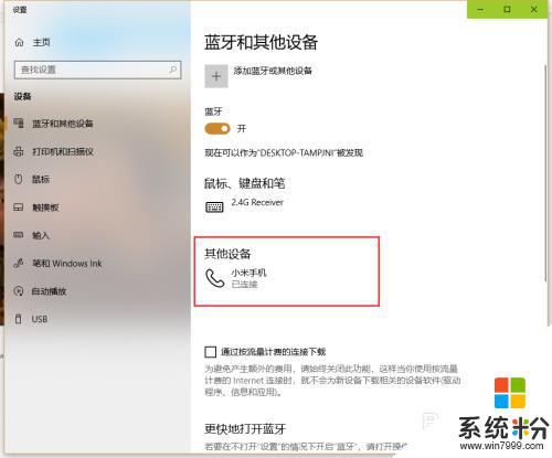 台式电脑蓝牙可以上网吗 Win10如何使用蓝牙作为热点共享上网