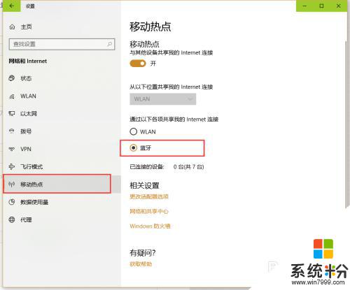 台式電腦藍牙可以上網嗎 Win10如何使用藍牙作為熱點共享上網