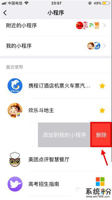 怎麼刪除微信中的小程序 如何刪除微信裏的小程序